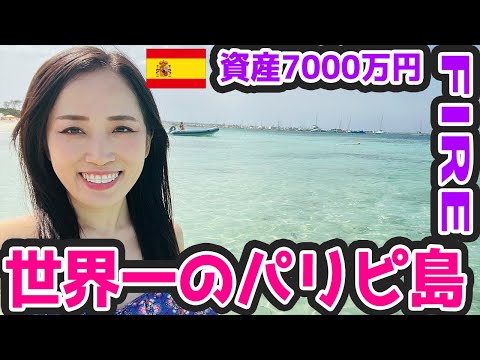 イビサ島の塩田。