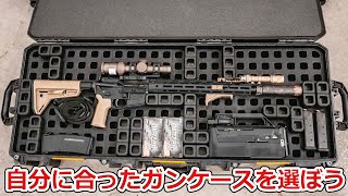 【ガンケースの話】ソフトケースとハードケースのメリットとデメリット