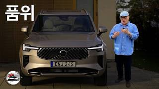  2026 볼보 XC90 리뷰: 하차감 따위 관심도 없는 당신을 위하여. 유튜브 썸네일