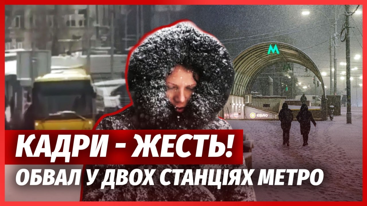 🔴КИЇВ НАКРИВ ШТОРМ зі снігопадом! ВИРИВАЄ ДЕРЕВА, асфальт провалився. Все М?