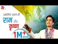 This Is Why Ram And Krishna Are Different Dr Kumar Vishwas