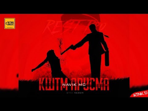 REST Pro (Navik MC) - Кштм арусма (audio)