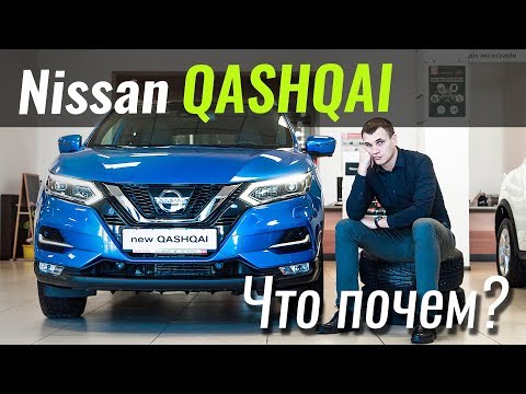 Тест драйв Nissan Qashqai