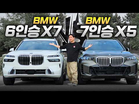 “6인승 X7 vs 7인승 X5 … 2천만 원 차이 BMW 최고 패밀리 SUV는?