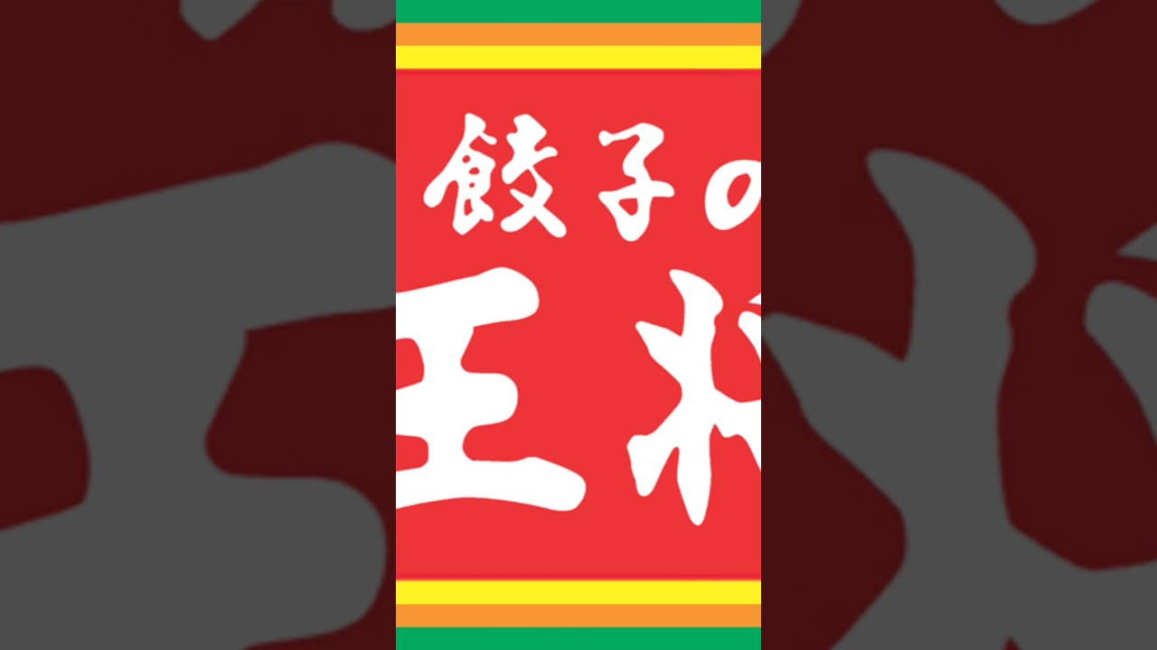 王将ジャストメニューでランチ🍜