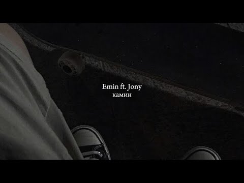 камин - Emin ft. Jony (slowed + tiktok version) (loop)