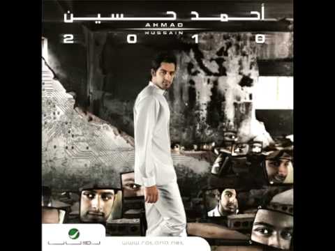 يبيني احمد حسين