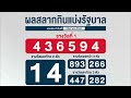 ตรวจ หวย