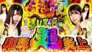 和珠のてくてくパチンコ道 vol.111  