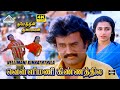Velli Mani Kinnathiley 4K Video Song Dharmathin Thalaivan Rajinikanth Ilaiyaraaja