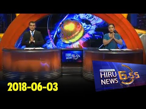 Hiru News 6.55 PM | 2018-06-03