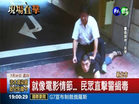 躲在旅館交易 警荷槍壓制毒販