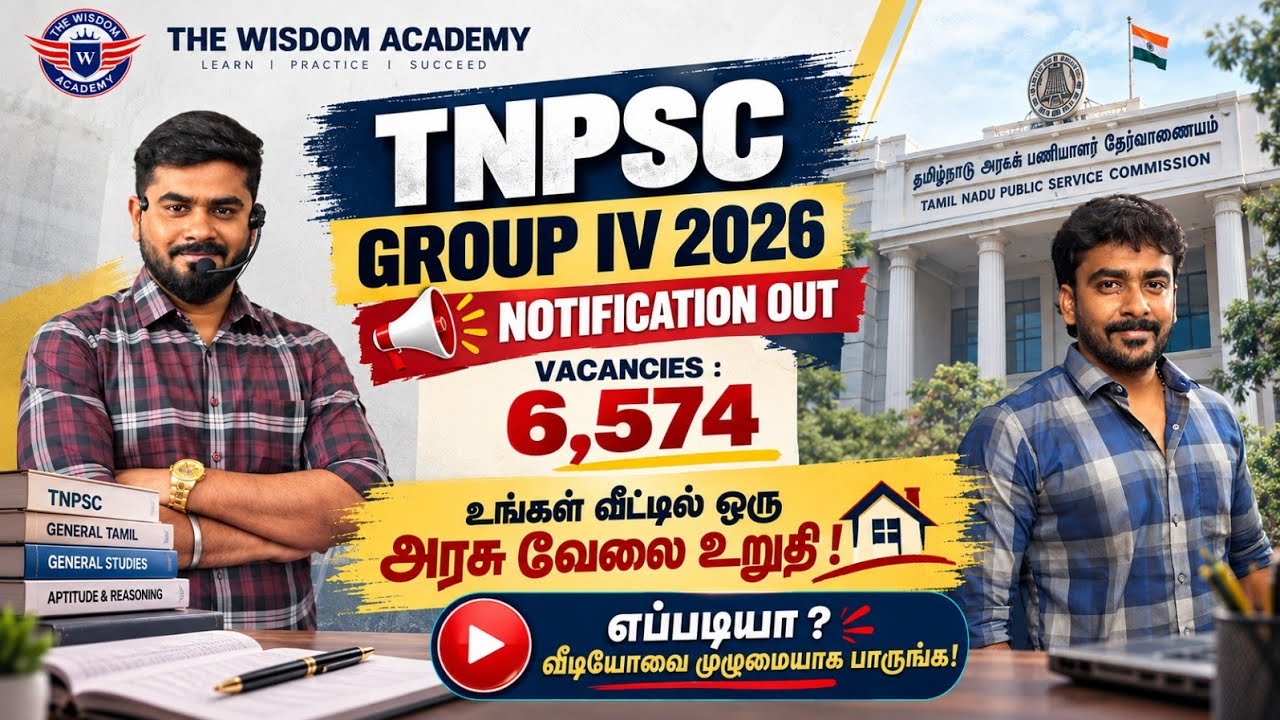 TNPSC Group IV 2026/Notification Out/VAO/Government Job Confirm/Tnpsc/Syllabus/Tnpsc Group IV Result