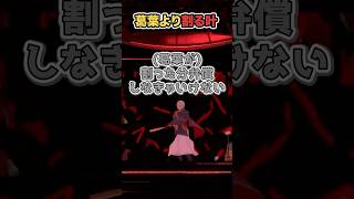【#SitR横浜】横浜公演で葛葉以上に割りまくる叶【 叶 / にじさんじ / 切り抜き / 横浜公演 】 #叶  #叶切り抜き #にじさんじ #vtuber #にじさんじWORLDTOUR2025