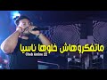 Cheb Amine 22 Live Matfakronich Khalouni Nasya 2023 | Cheikh Mamidou