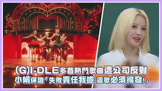 [問卦] gidle田小娟去演戲  能演啥
