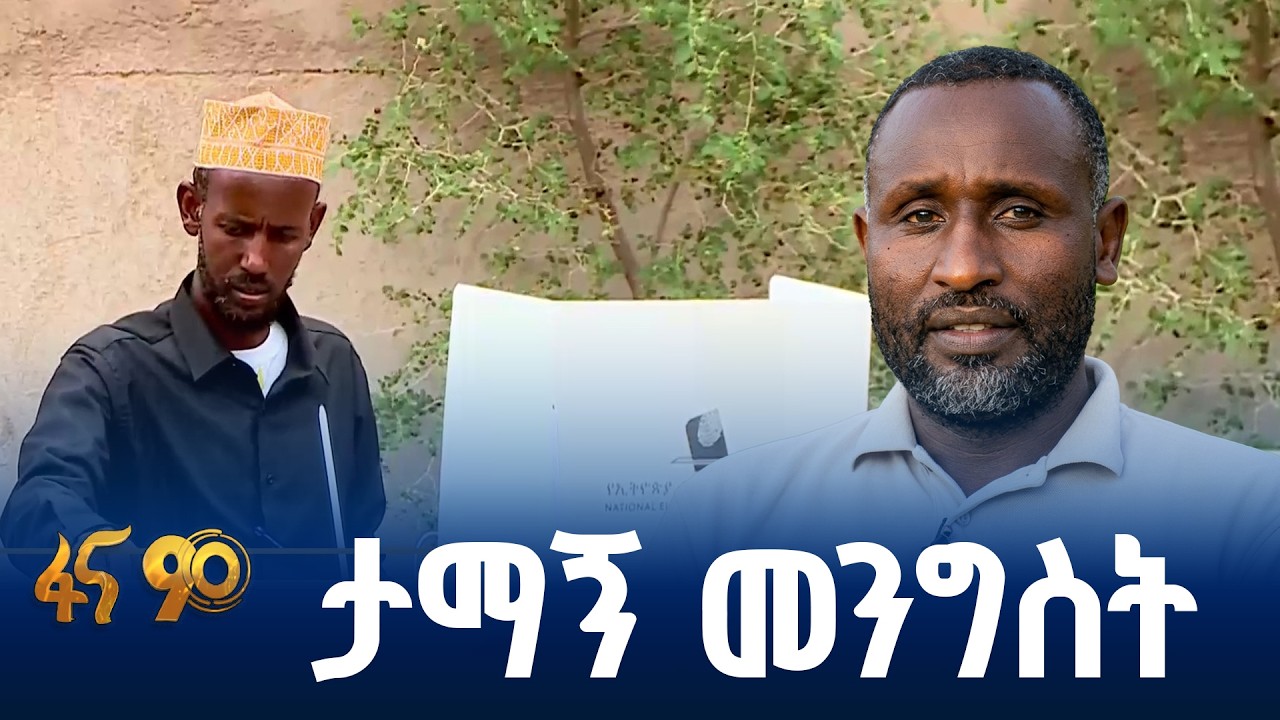 የአዲሱ መንግሥት የቤት ሥራ