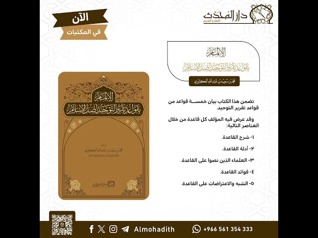 الالمام بقواعد تقرير التوحيد اصل الاسلام