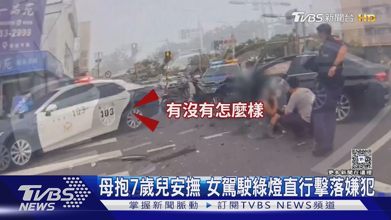 雲林警匪追逐戰!贓車逃10公里闖紅燈GG 撞上載童媽媽秒被逮