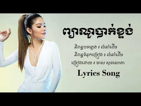 ព្យាណូបាក់ខ្ទង់ , មាស សុខសោភា ,Pyano Bak Ktong,Meas soksophea,khmer song new
