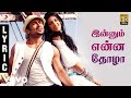 7 Aum Arivu Innum Enna Thozha Tamil Lyric Suriya Harris