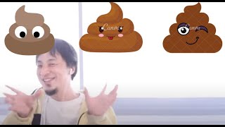 【ひろゆき】う〇こジェットストリームアタック!!