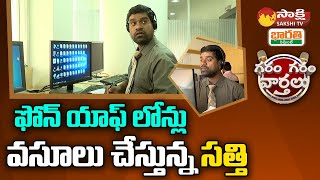 Garam Sathi Recovering Phone App Loans | #OnlineLoanAppHarassment