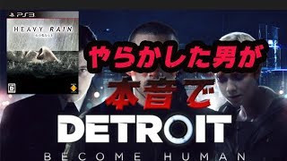 【大体初見】全部本音でやりますpart2【Detroit Become Human】