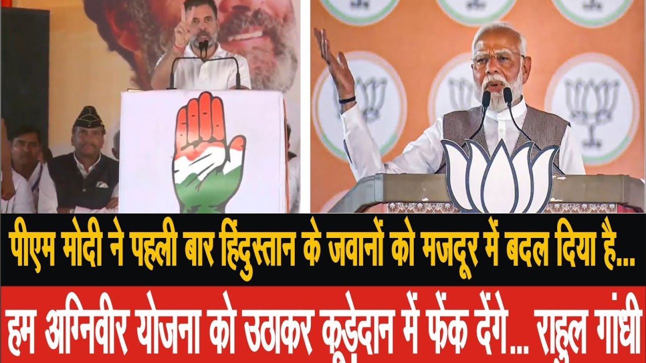 "पीएम मोदी ने पहली बार हिंदुस्तान के जवानों को मजदूर में बदल दिया है..." राहुल गांधी