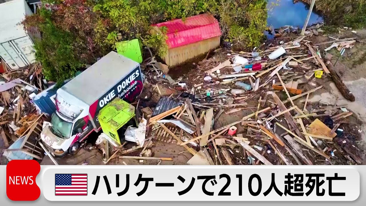 ハリケーン死者が210人超