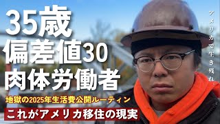 トランプ政権になって約1年...生活費は本当に下がったのか.. ||バイデン政権時の生活費とトランプ政権時の生活費を比べると驚きの結果に..|| 2025年、ニューヨークで毎月かかる生活費を発表する