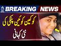 Karachi Case Investigation Allegations Under Probe Pinky Report Update Aaj Pakistan News