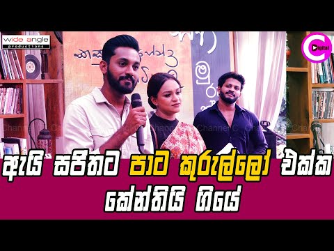 😡 ඇයි සජිතට පාට කුරුල්ලෝ එක්ක කේන්ති ගියේ..? Sajitha Anthony Paata Kurullo Channel C Hiru Tv Episode