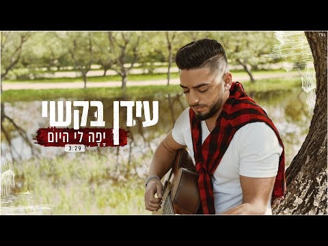 יפה לי היום