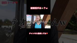 運命の人は🐴顔！？wwwww #トーク #雑談 #恋愛 #vlog #恋愛相談 #運命の人