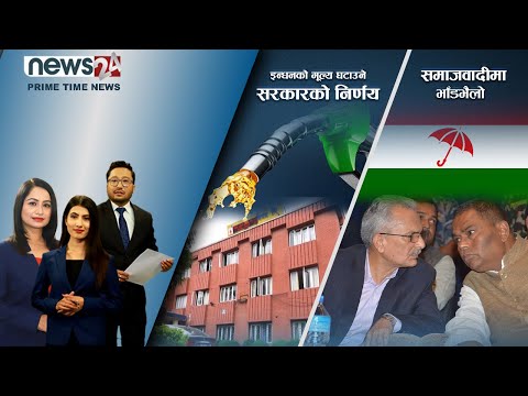 PRIME TIME NEWS_8 PM_2079_03_11 - NEWS24 TV