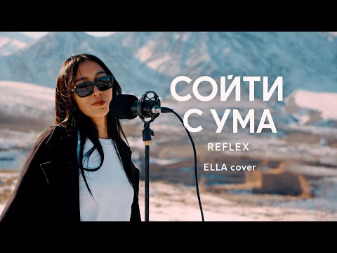 Go Crazy — REFLEX | ELLA cover