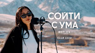 Download lagu Go Crazy — REFLEX | ELLA cover mp3 Download lagu Go Crazy — REFLEX | ELLA cover mp3