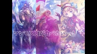 王はマンモス肉をご所望だ！マンモスアーサーロイヤル「ミスの多いシャドバ実況part26」