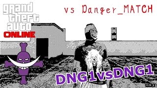 【GTA5】1on1 Battle vs Danger_MATCH