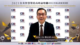 2021 台美智慧製造高峰論壇暨產業合作備忘錄簽署典禮