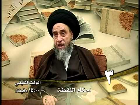 ⁣كتاب اللقطـة - الحلقة  -  3 - سماحة السيد  صباح شبر