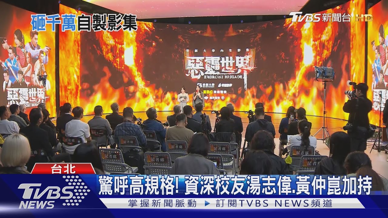 王傳一領銜世新影集「惡靈世界」曝光 大元甜曝婚後生活