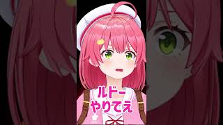 【Holo Member】闇のゲーム開始宣言？ #hololive #ホロライブ #さくらみこ