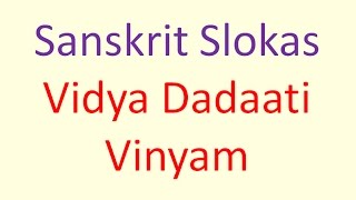Vidya Dadati Vinayam Sloka — विद्या ददाति विनयम श्लोक devotional song