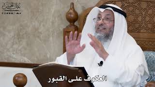 607 - العكوف على القبور - عثمان الخميس