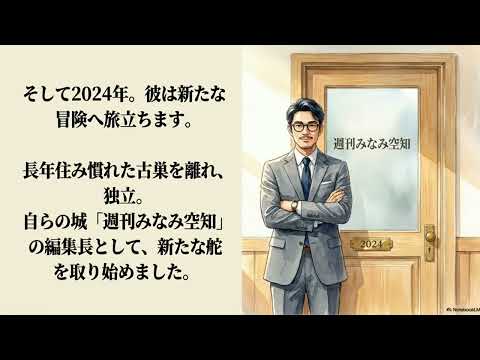 末永直樹さんの動画サムネイル