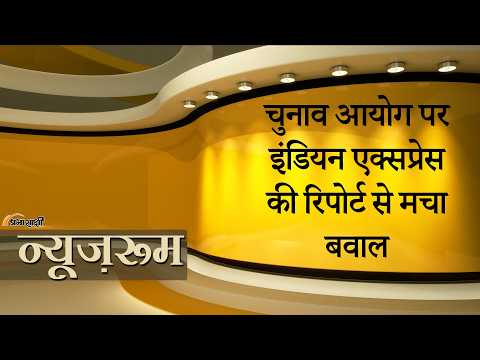 Prabhasakshi NewsRoom: Election Commission में घमासान! SIR, Voter Data पर दो आयुक्तों ने उठाए सवाल Prabhasakshi NewsRoom: Election Commission में घमासान! SIR, Voter Data पर दो आयुक्तों ने उठाए सवाल