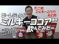 ビーレジェンドポコちゃんをレビューしてみた【ビーレジェンド鍵谷TV】