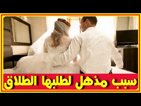 عروس كويتية تسجل ليلة الدخلة دون معرفة زوجها...فتحدث المفاجأة...وإحذر كيد النساء وقصص واقعية مثيرة عروس كويتية تسجل ليلة الدخلة دون معرفة زوجها...فتحدث المفاجأة...وإحذر كيد النساء وقصص واقعية مثيرة